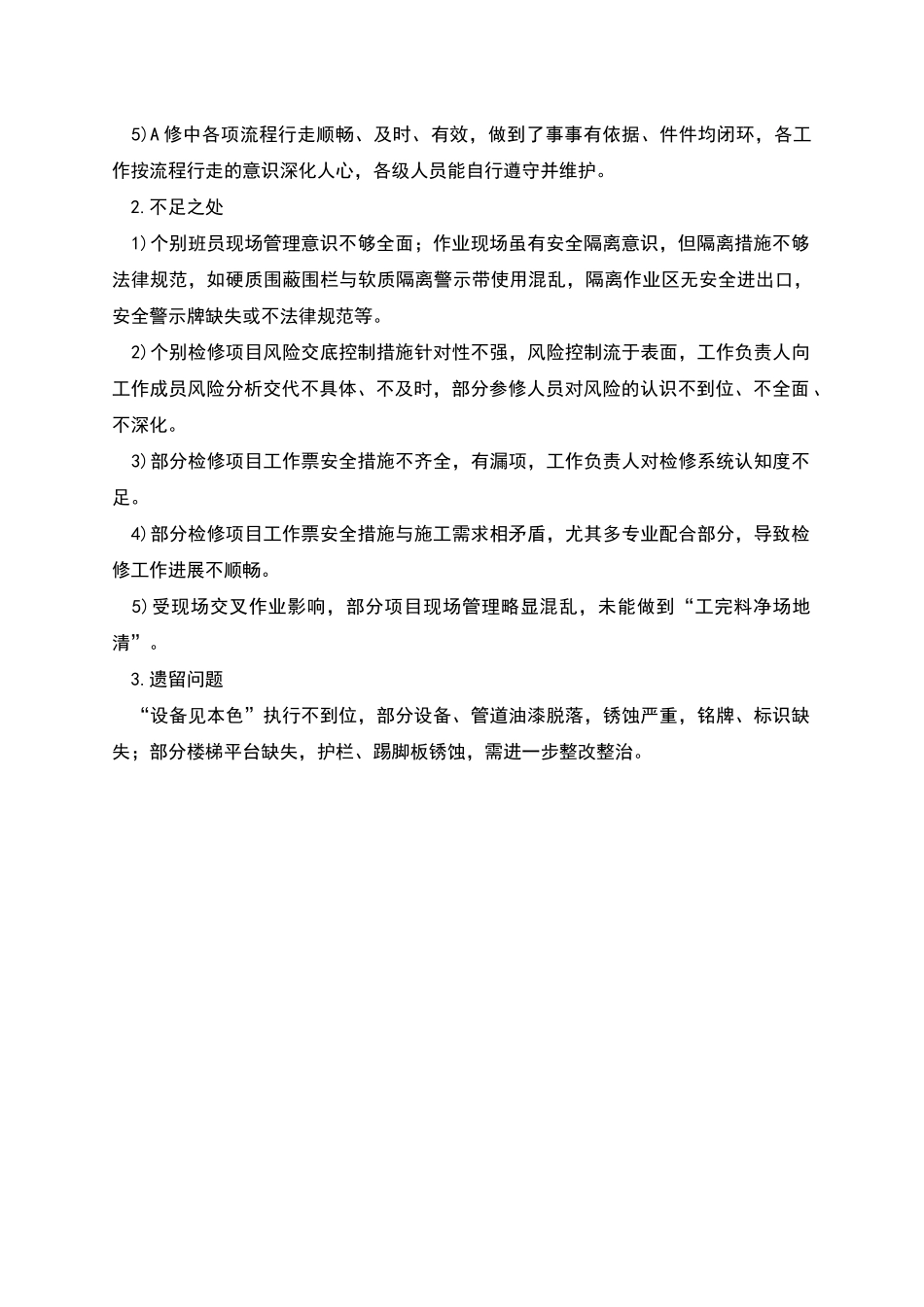机组环保A修工作总结_第2页