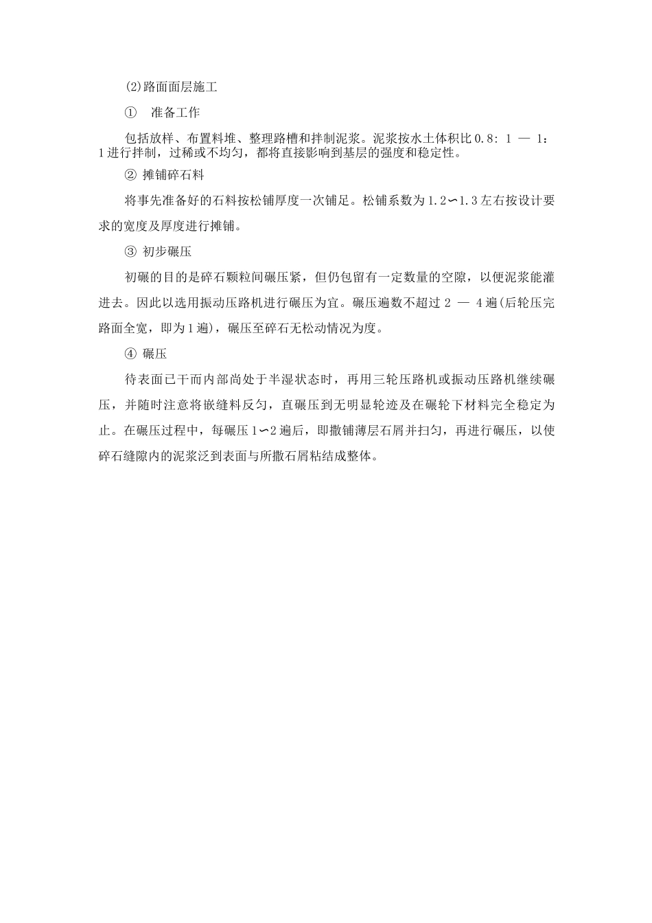 机耕道施工方案及工艺方法_第2页