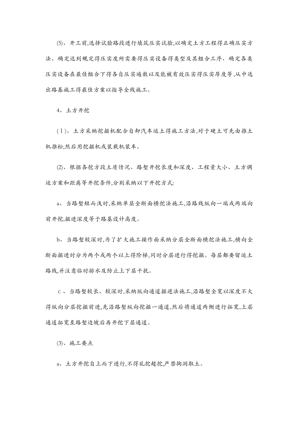 机耕道工程施工工艺_第2页