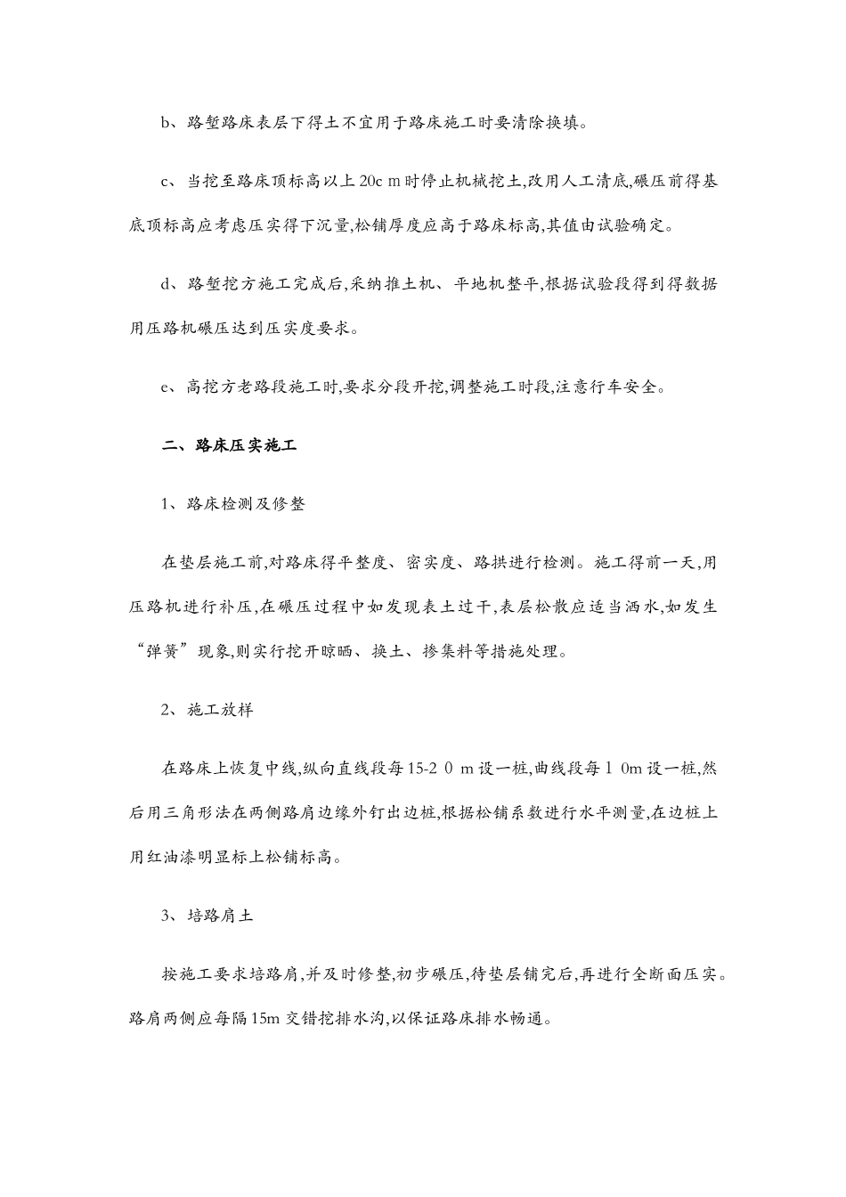 机耕道工程施工工艺_第3页