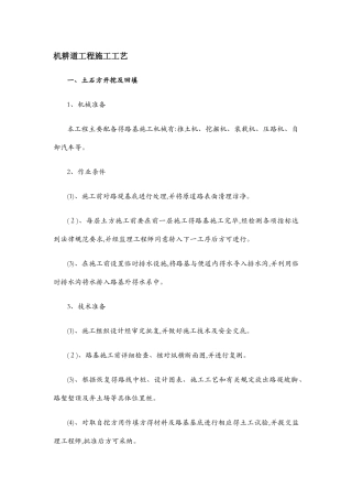机耕道工程施工工艺