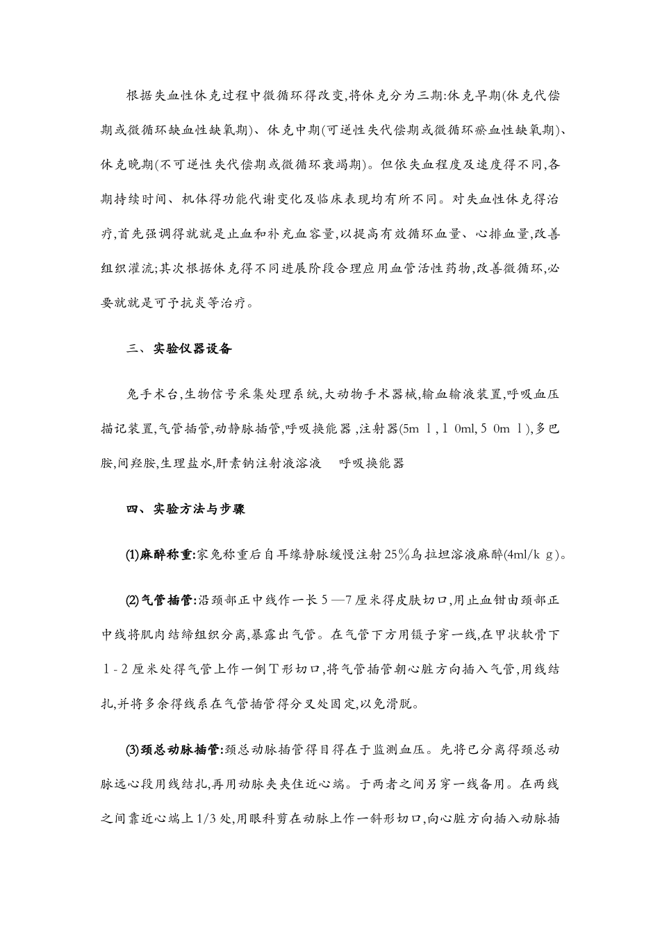 机能实验报告,休克_第2页