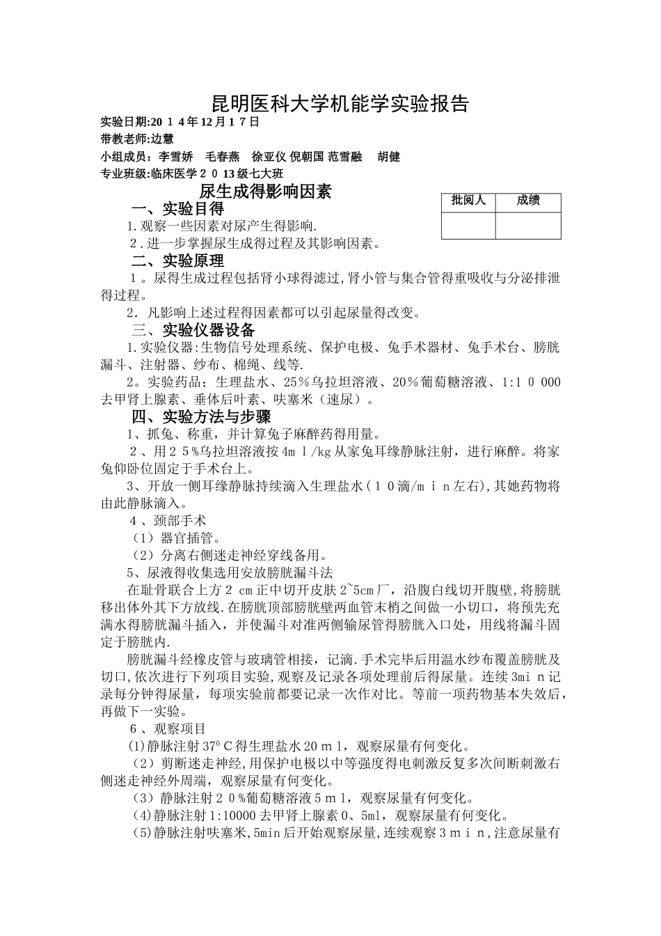 机能实验,尿生成影响_第1页