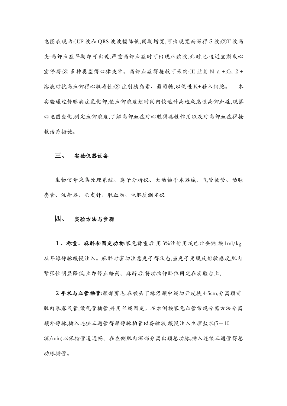机能实验报告 高血钾_第2页
