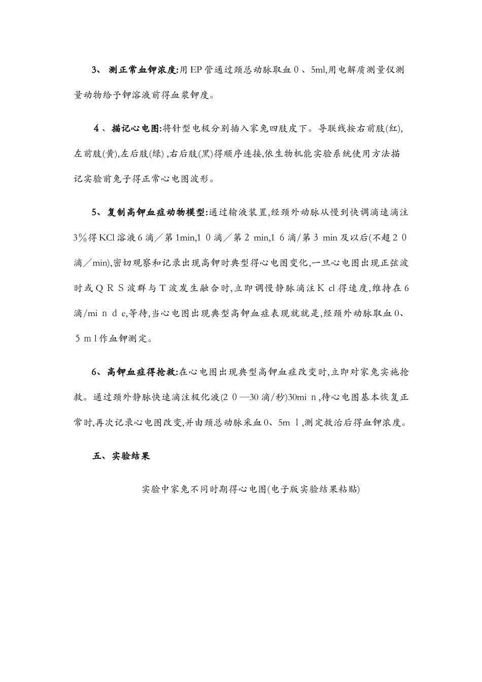 机能实验报告 高血钾_第3页