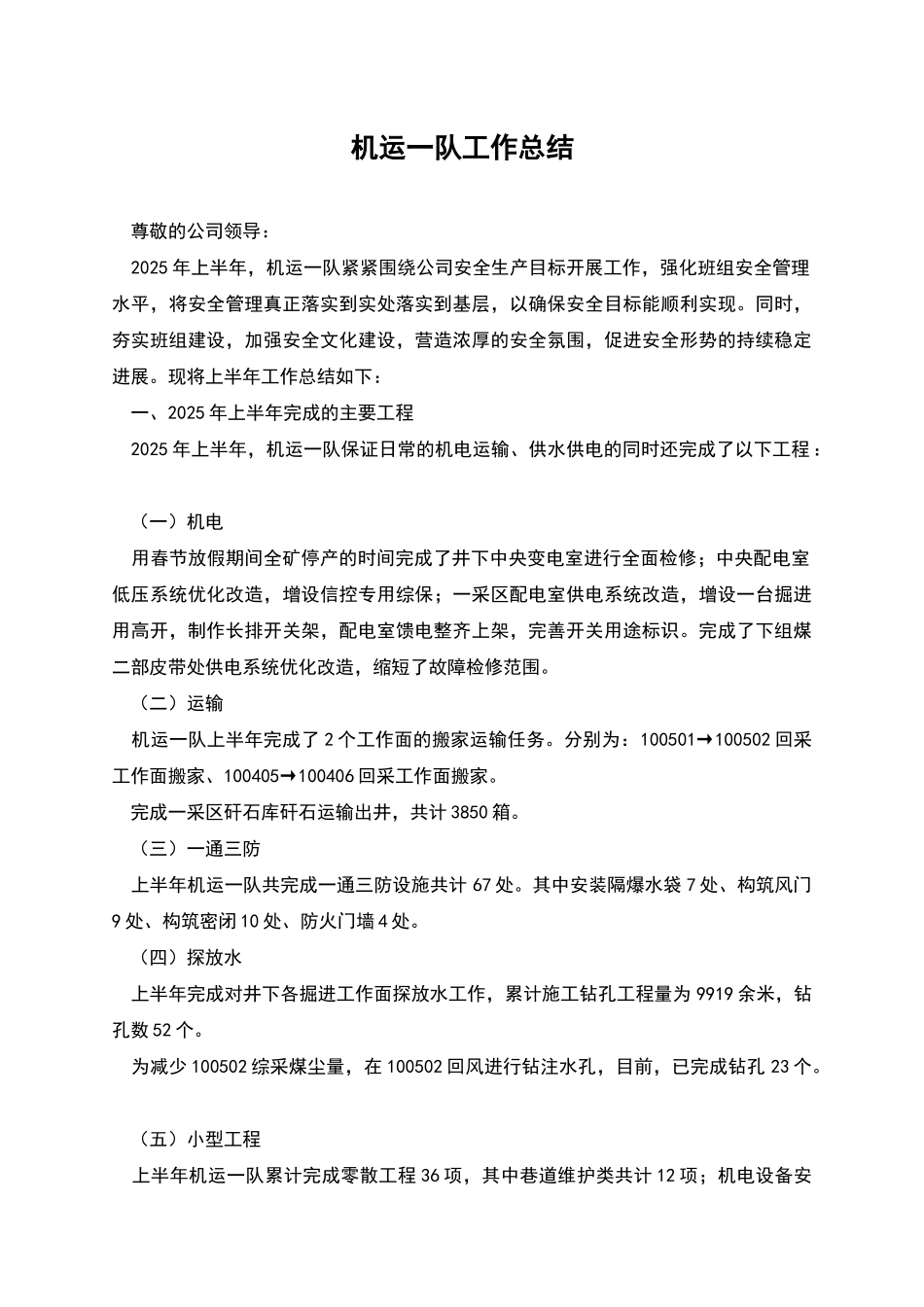 机运一队工作总结_第1页