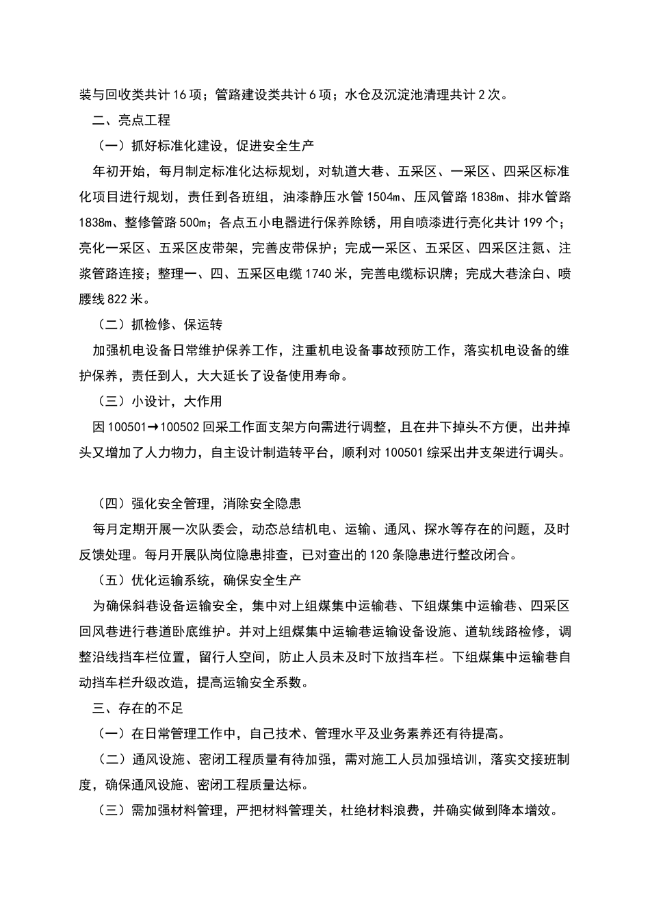 机运一队工作总结_第2页