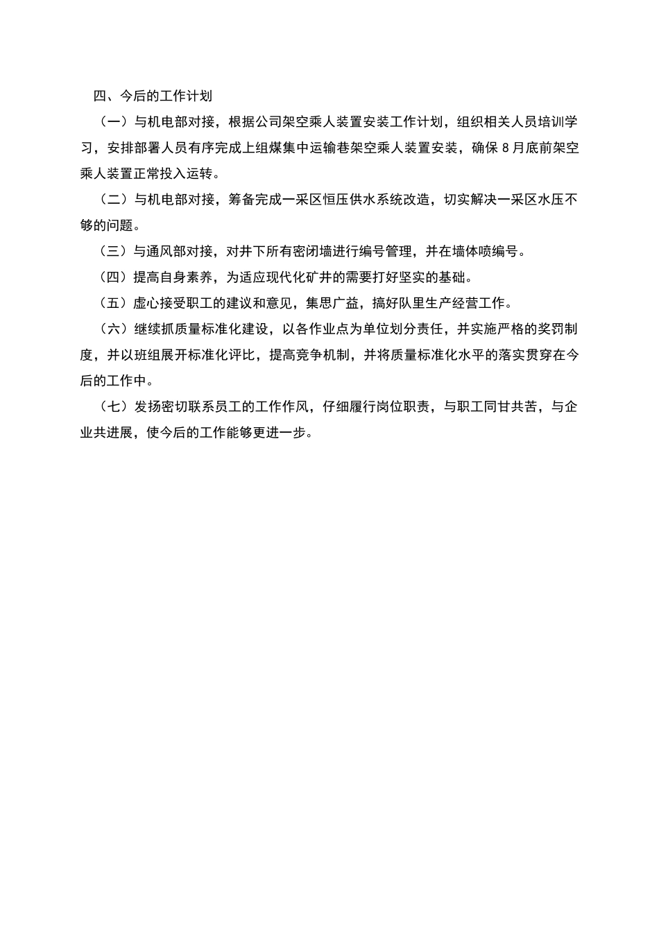 机运一队工作总结_第3页