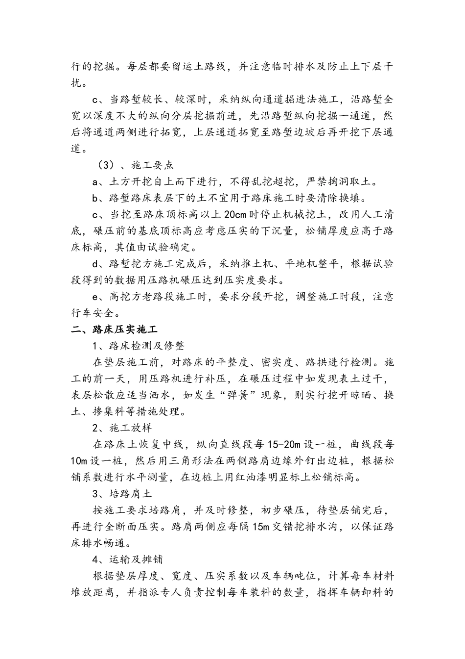 机耕道工程施工工艺_第2页