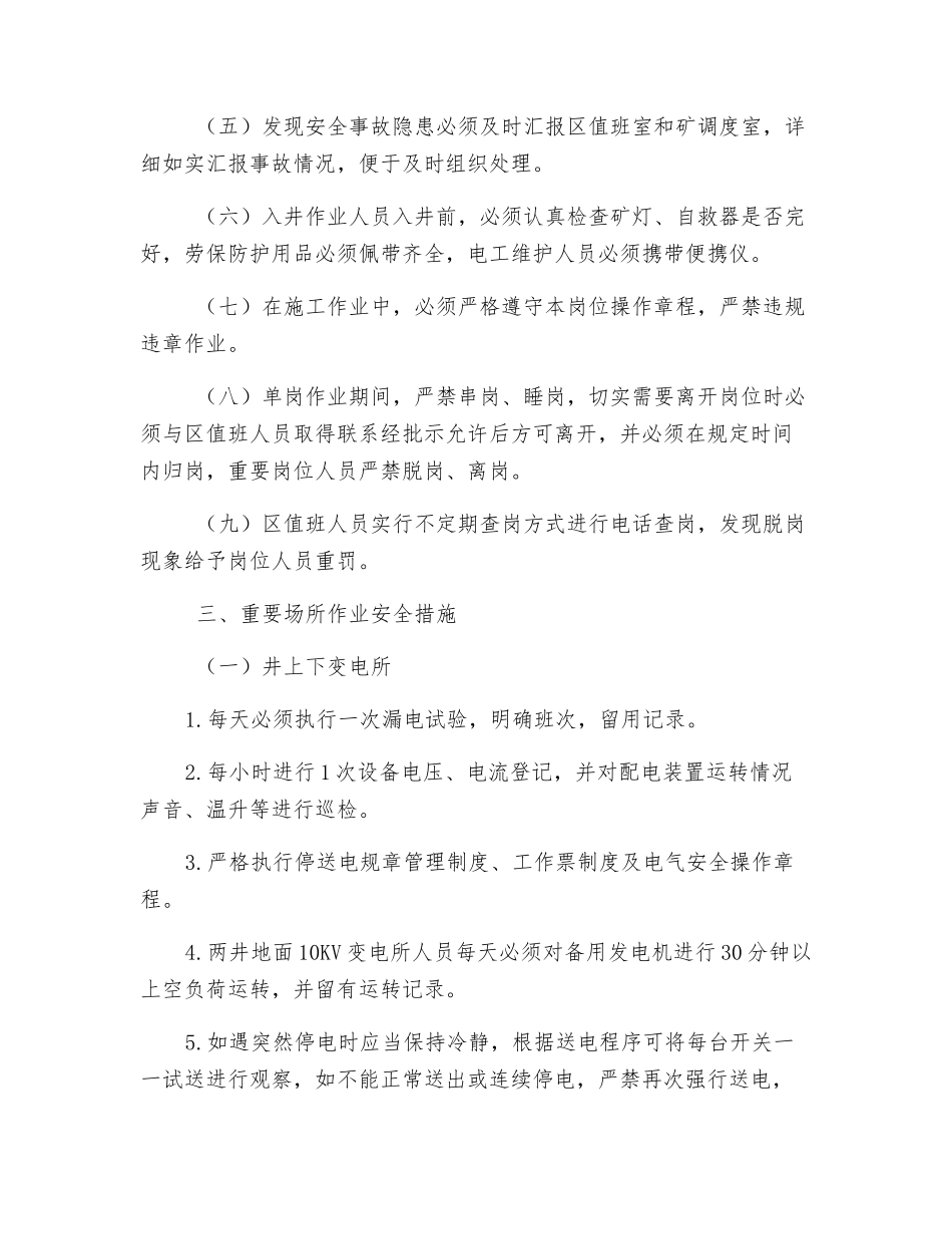 机运区停产期间单岗作业安全措施_第2页