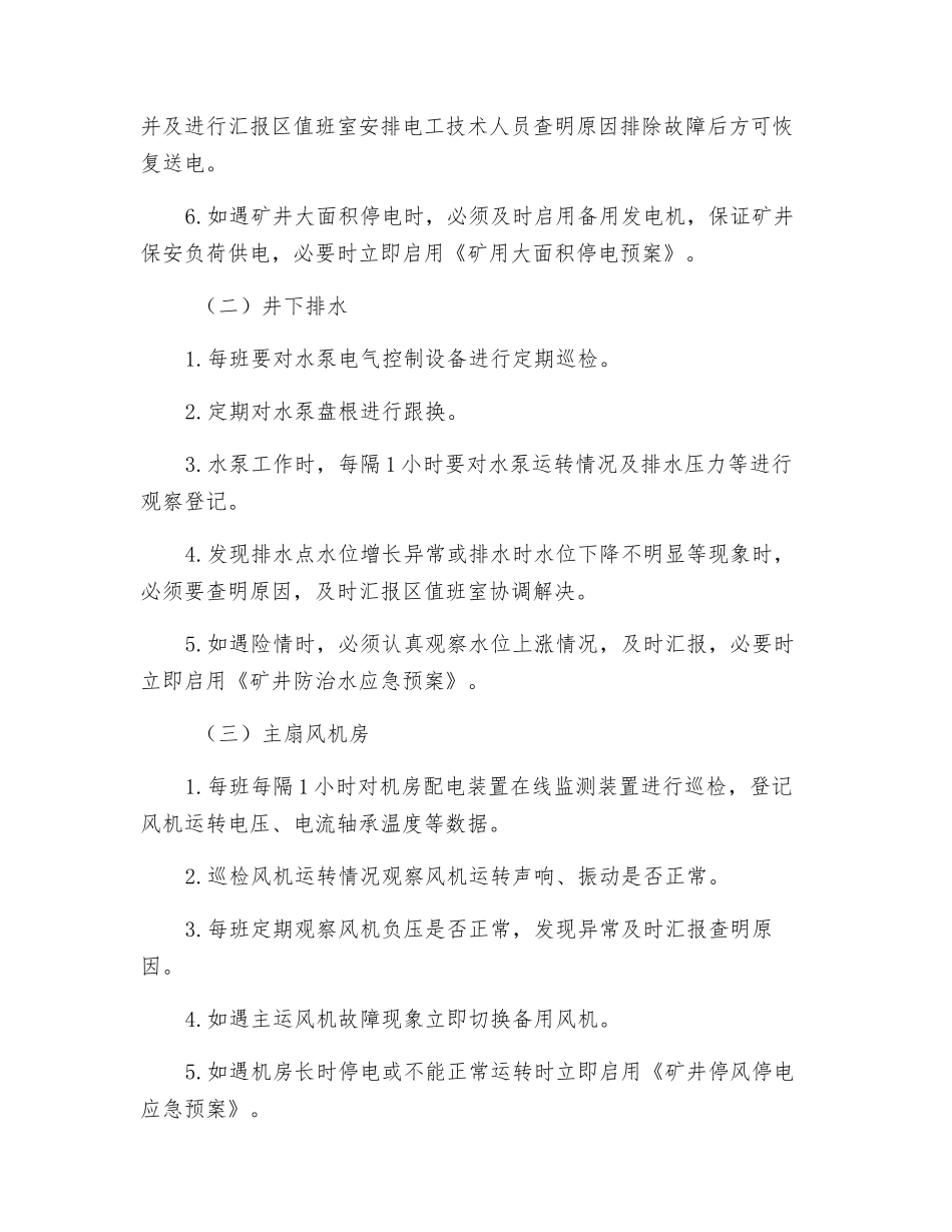 机运区停产期间单岗作业安全措施_第3页