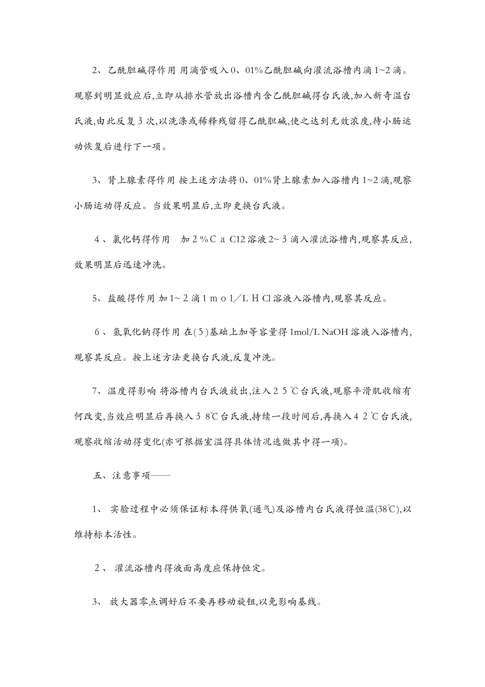 机能学实验报告_第3页