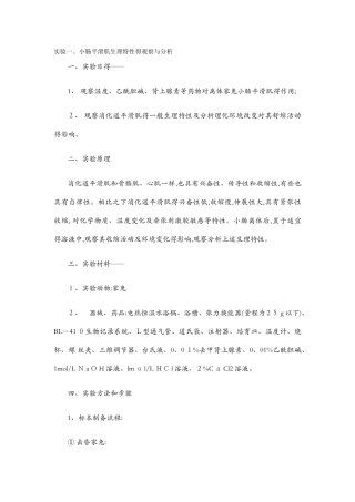 机能学实验报告