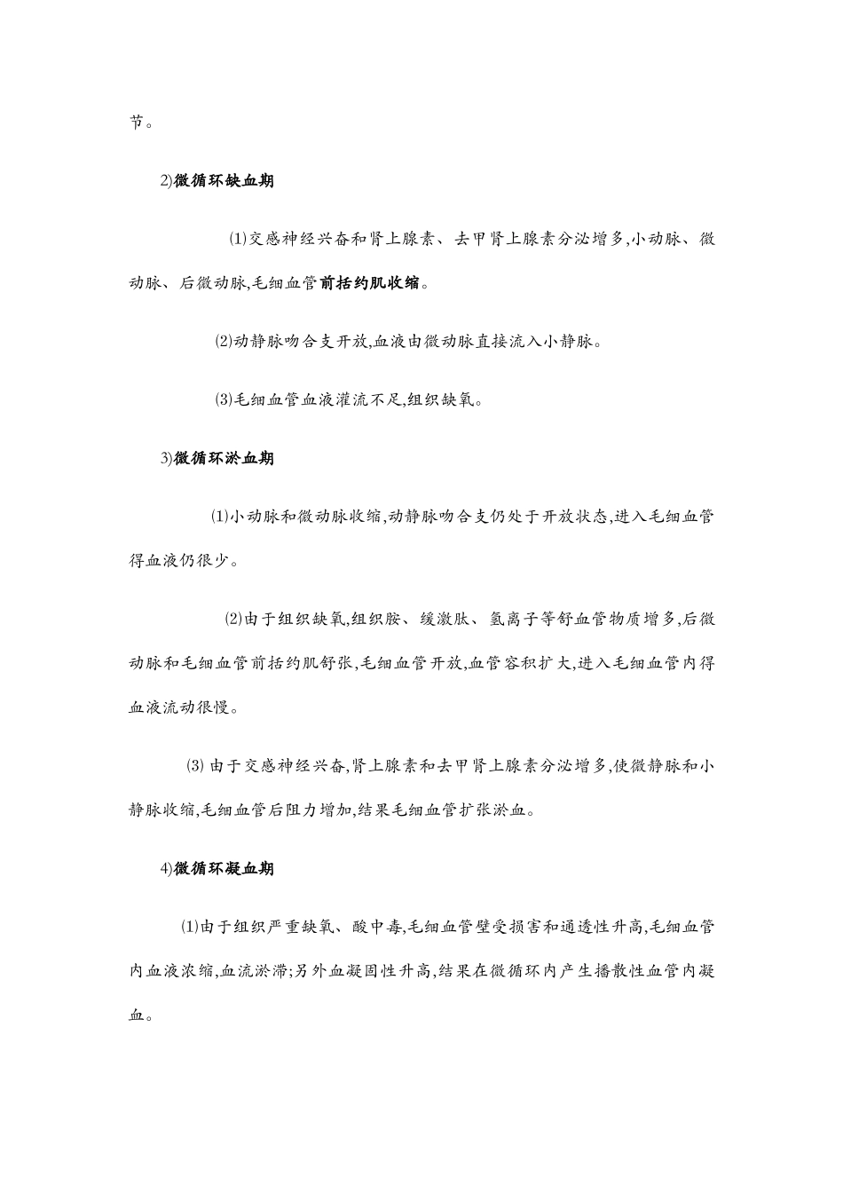 机能综合实验报告失血性休克_第2页