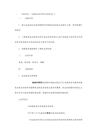 机能综合实验报告失血性休克