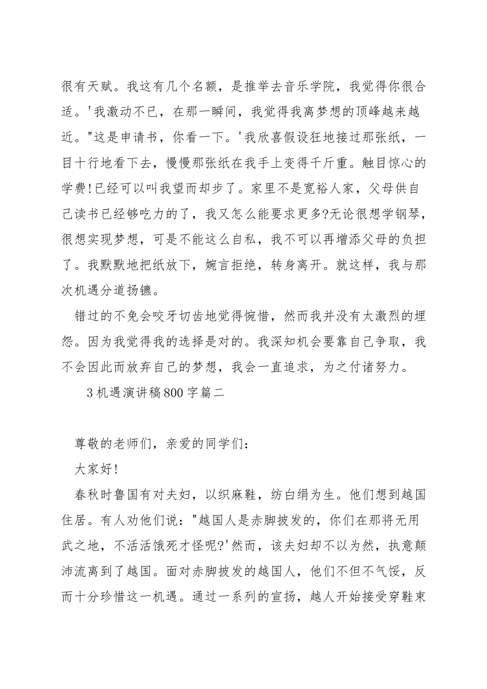 机遇演讲稿800字_第2页
