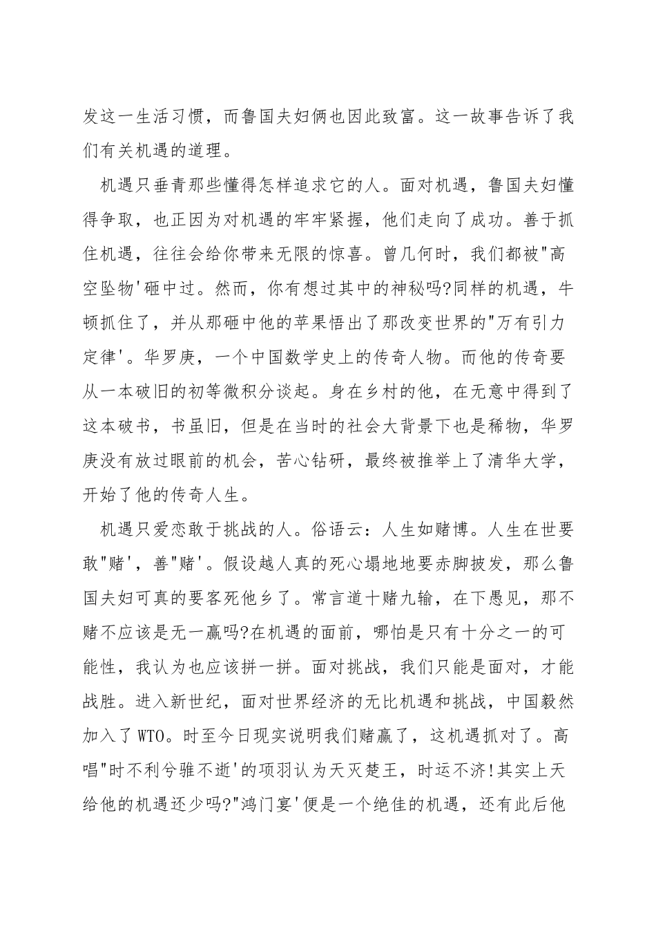 机遇演讲稿800字_第3页