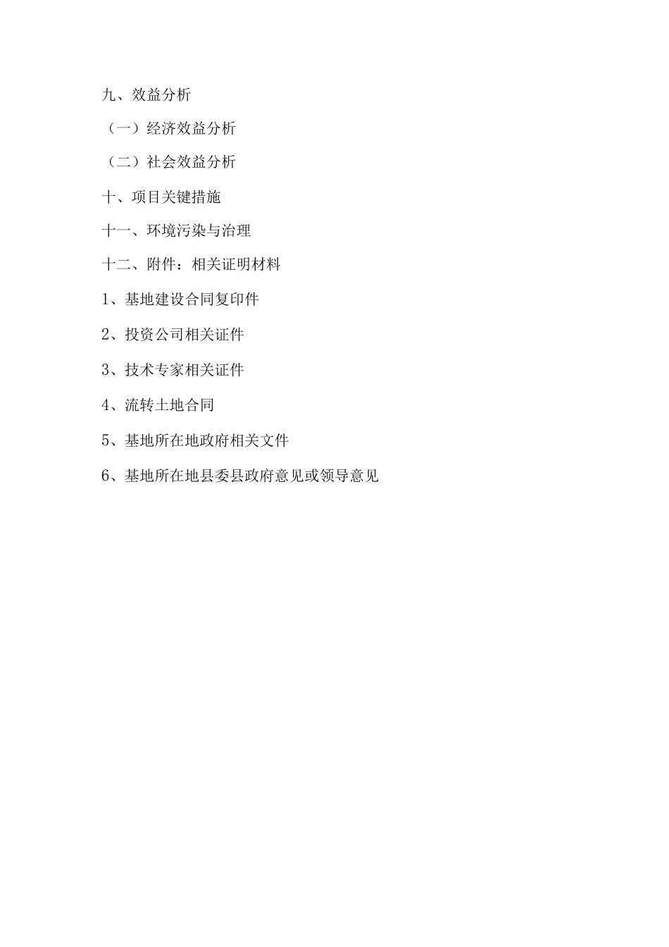 机魔芋产业种植基地建设项目建议书_第3页
