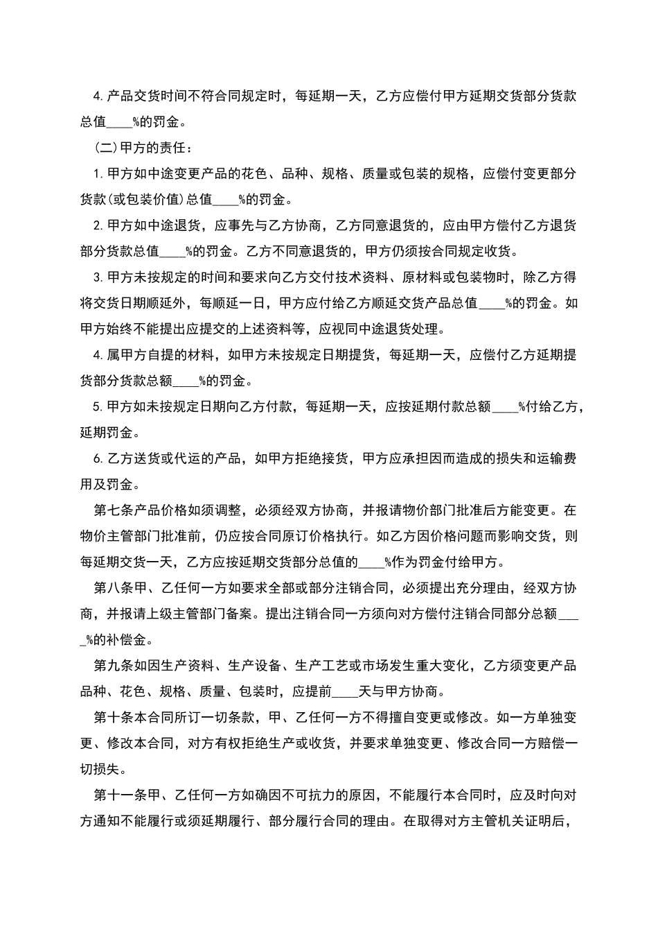 杀菌灭藻剂代销合同_第2页