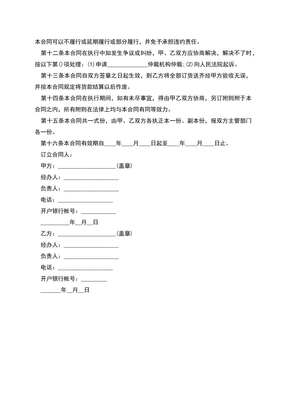 杀菌灭藻剂代销合同_第3页