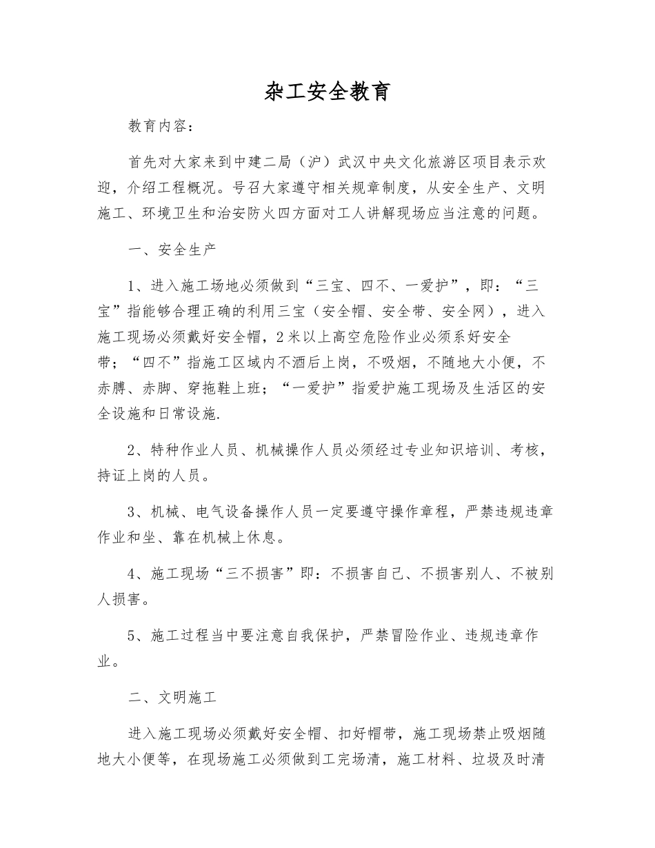 杂工安全教育_第1页