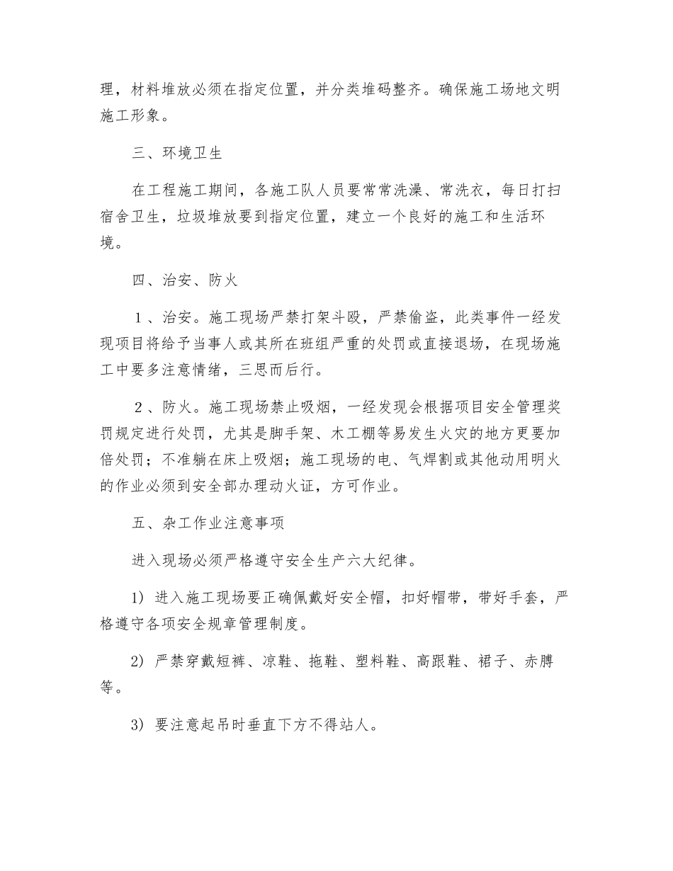 杂工安全教育_第2页