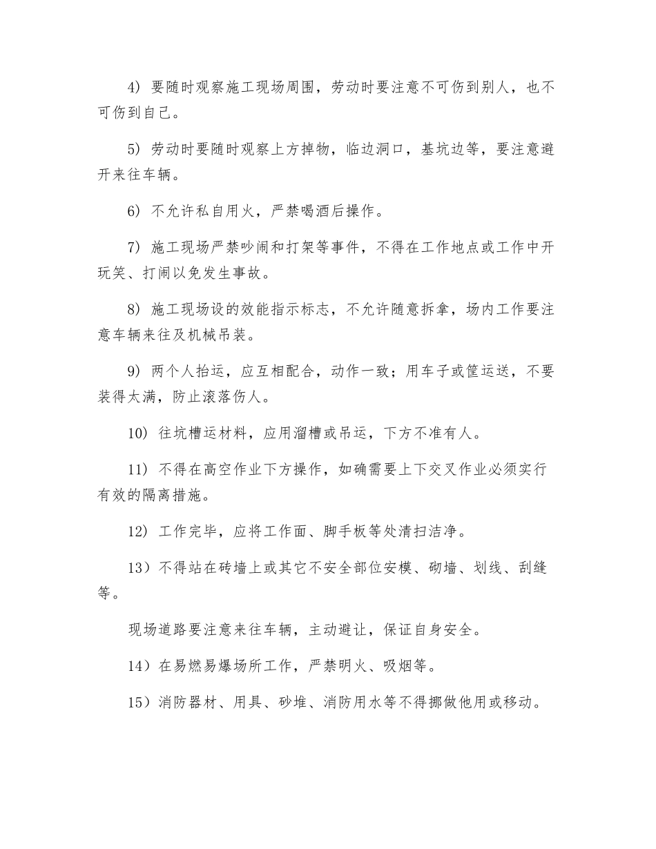 杂工安全教育_第3页