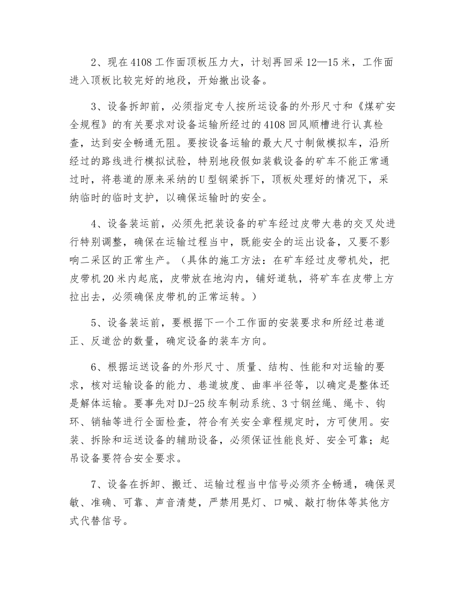 机采工作面搬家的安全技术措施_第2页