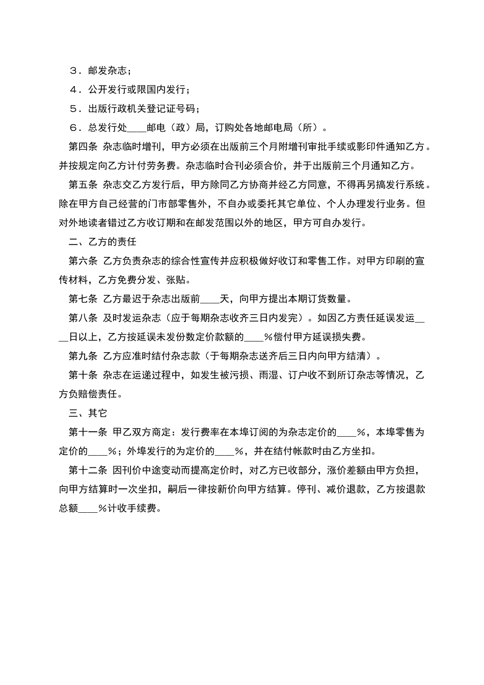 杂志发行合同_第2页