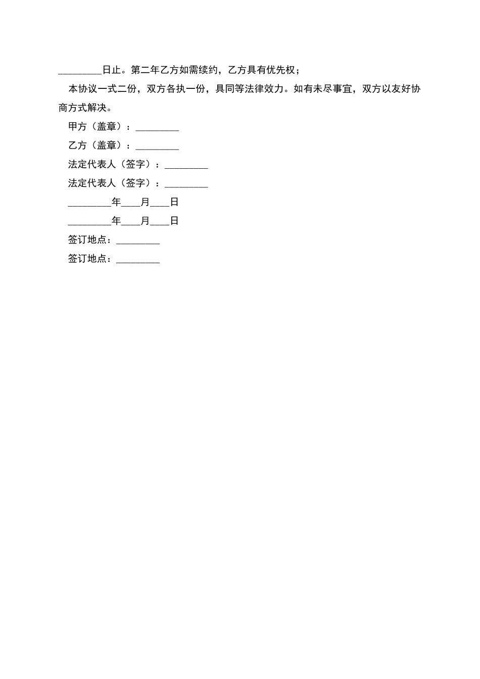 杂志广告总代理协议书_第2页
