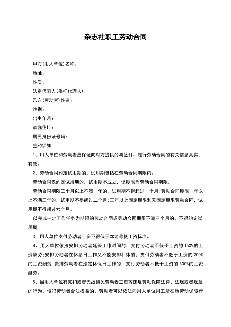 杂志社职工劳动合同_第1页