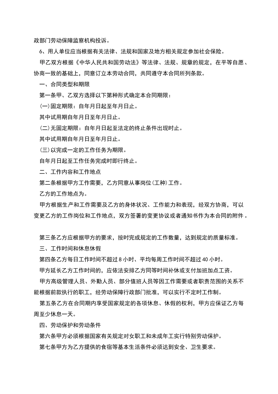 杂志社职工劳动合同_第2页