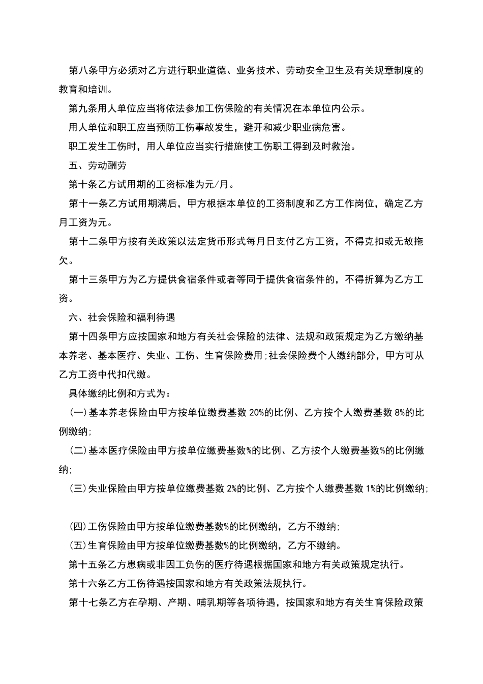 杂志社职工劳动合同_第3页