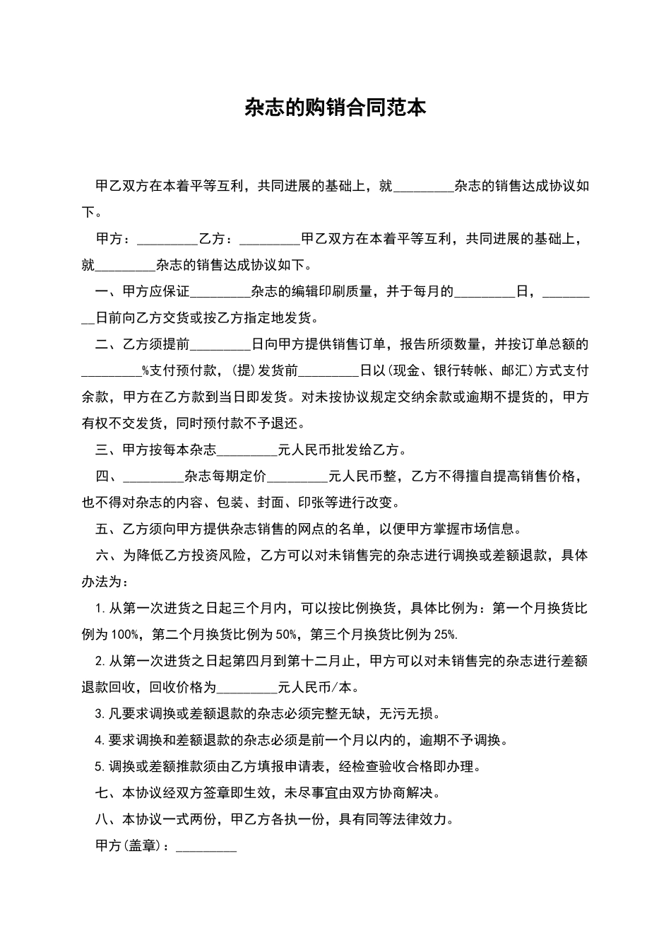 杂志的购销合同范本_第1页