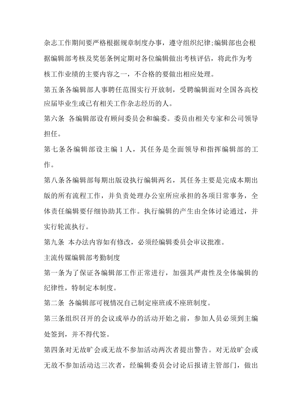 杂志编辑岗位管理办法_第2页