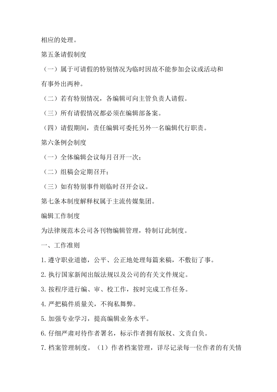 杂志编辑岗位管理办法_第3页