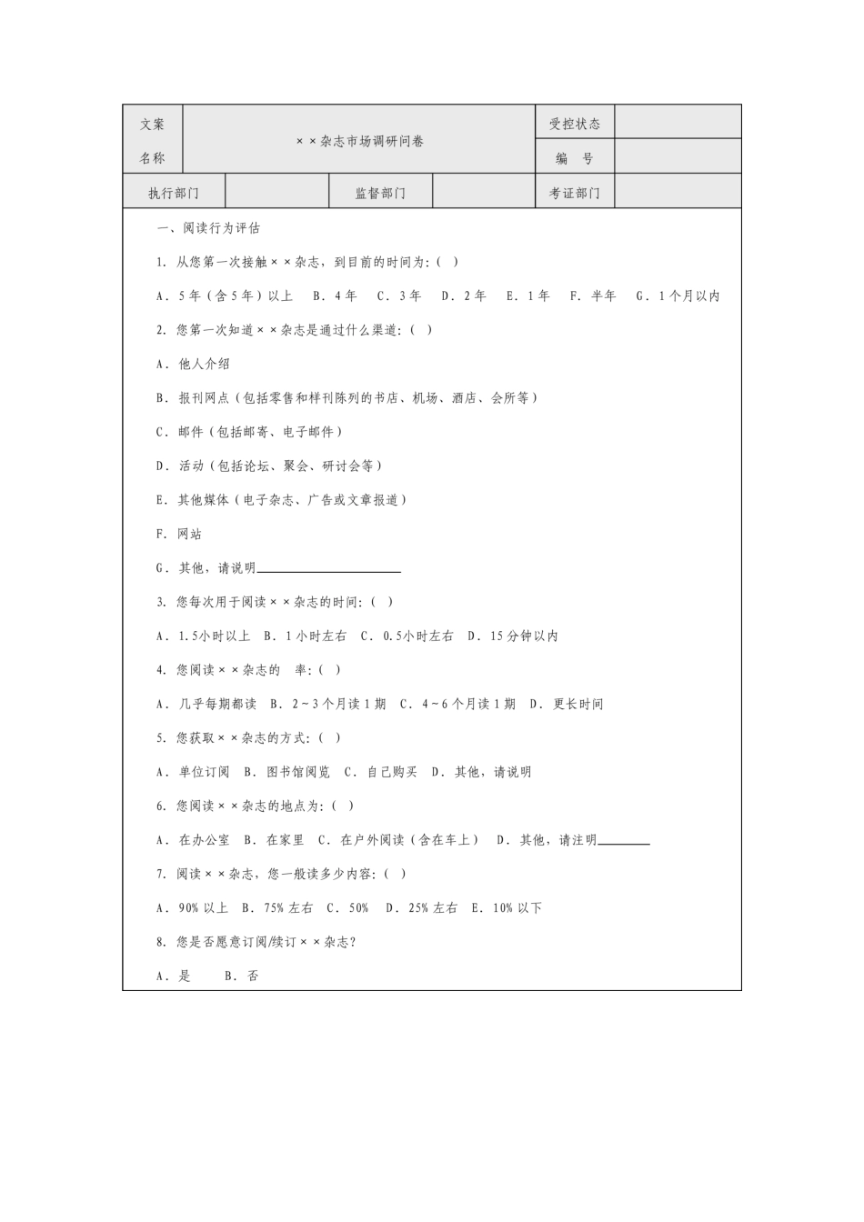 杂志市场调查问卷_第2页