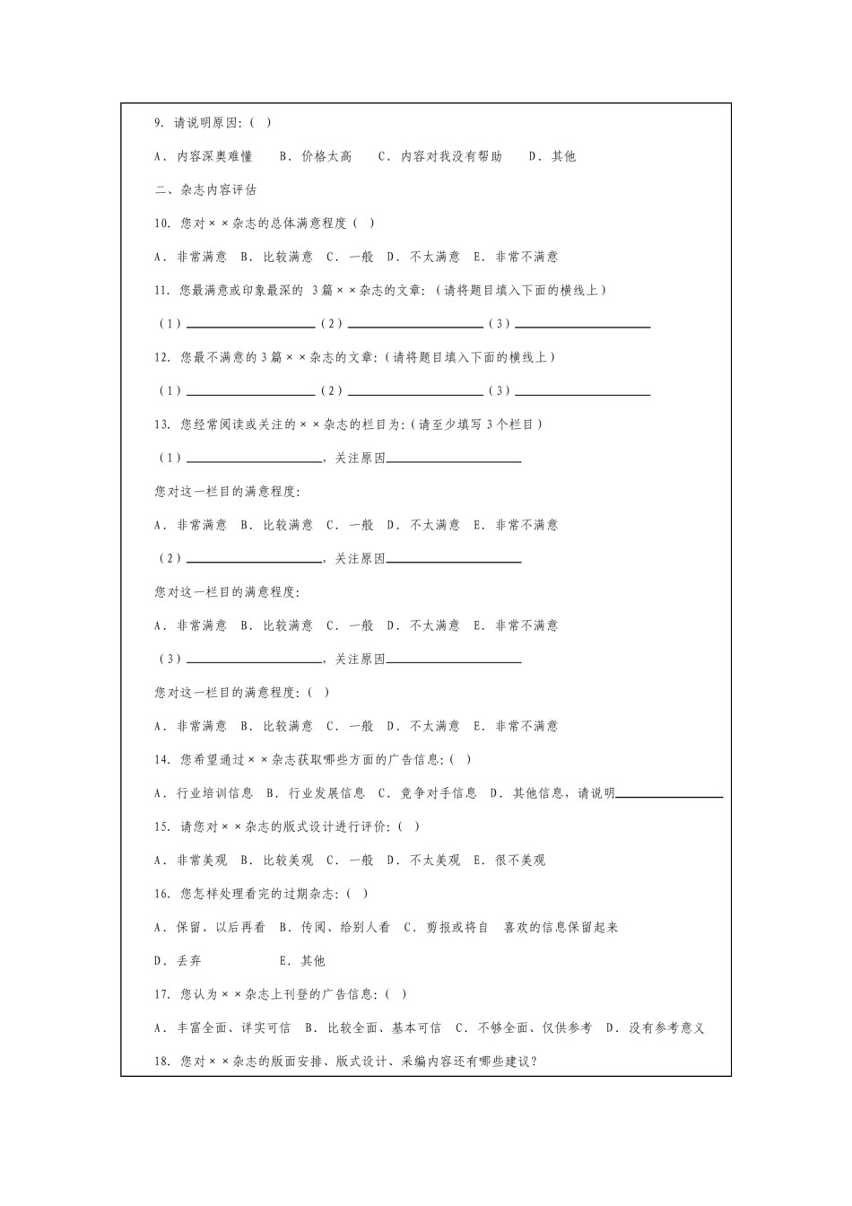 杂志市场调查问卷_第3页