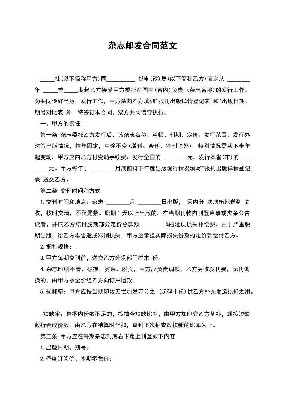 杂志邮发合同范文_第1页