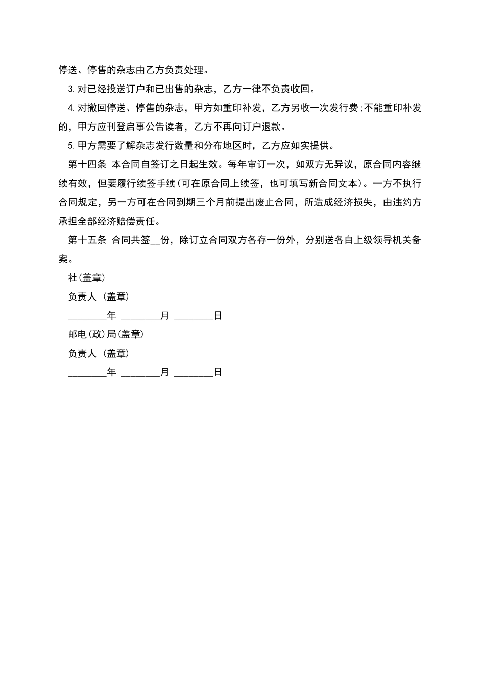 杂志邮发合同范文_第3页