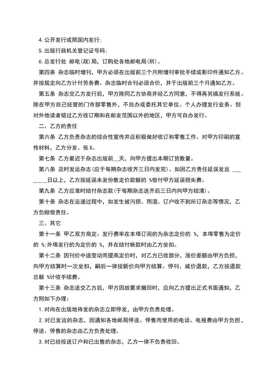 杂志邮发合同-1_第2页