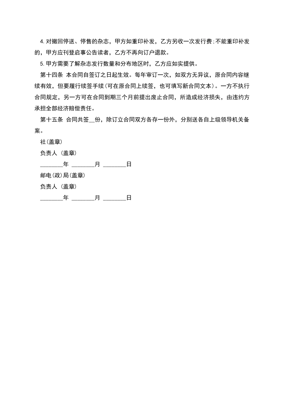 杂志邮发合同-1_第3页