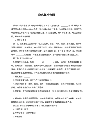 杂志邮发合同-1