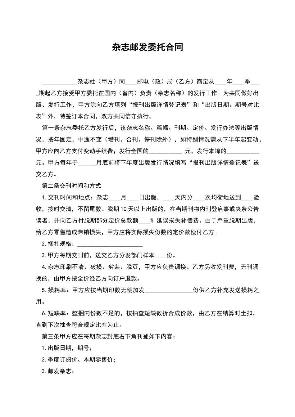 杂志邮发委托合同_第1页