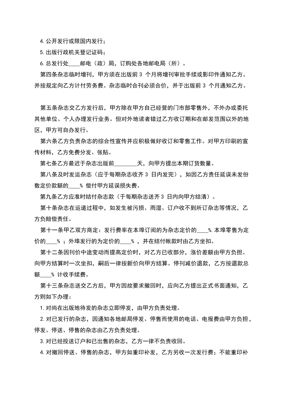 杂志邮发委托合同_第2页