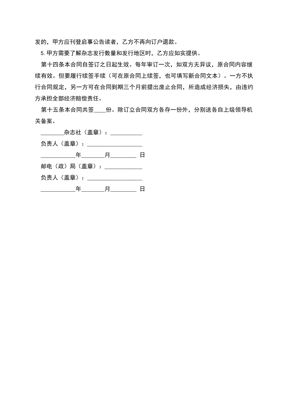 杂志邮发委托合同_第3页