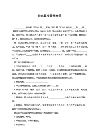 杂志邮发委托合同