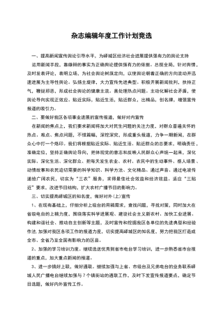 杂志编辑年度工作计划竞选