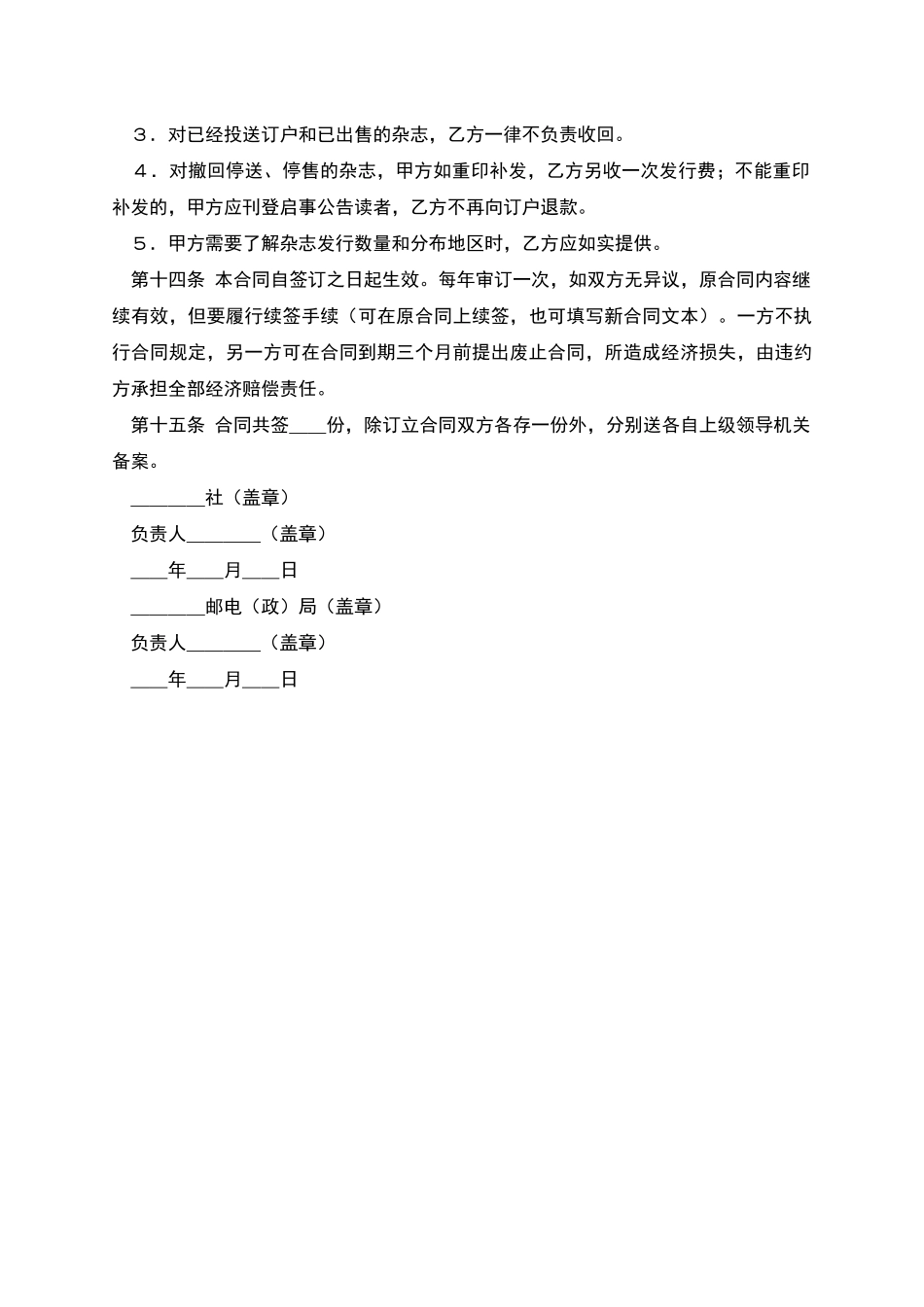 杂志邮发合同_第3页