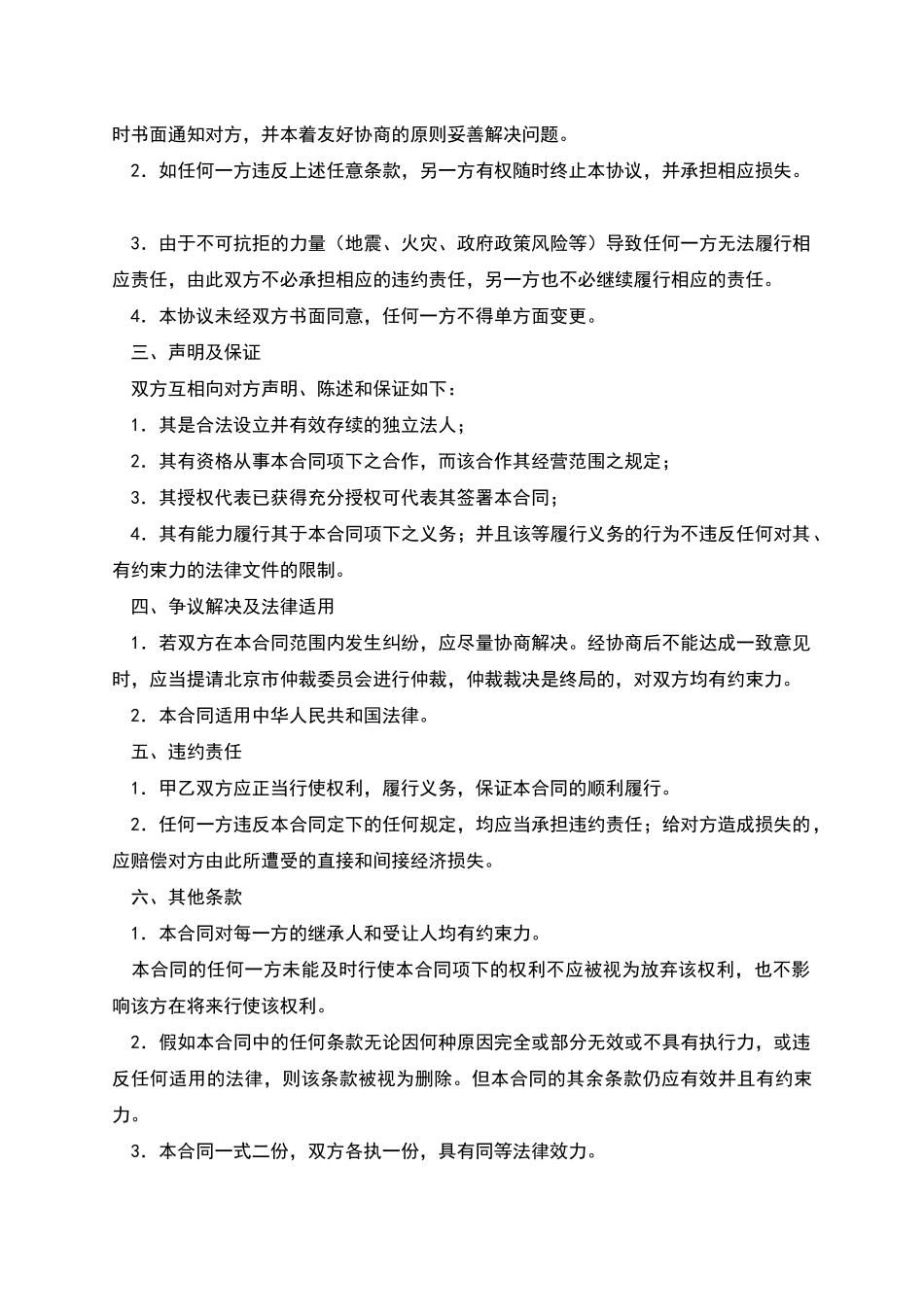 杂志认刊协议_第2页